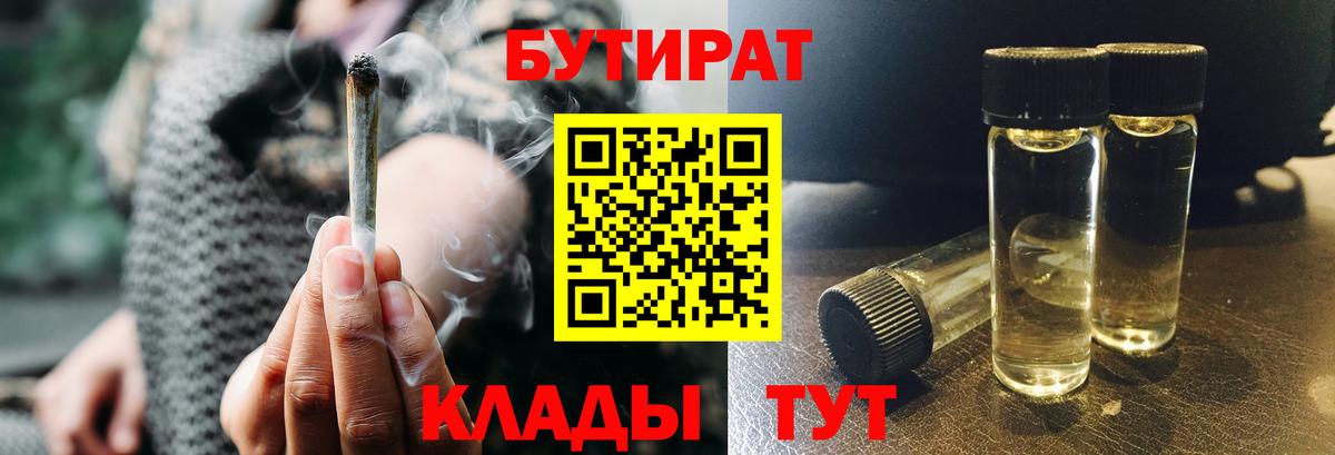 Бутират GHB Мелеуз