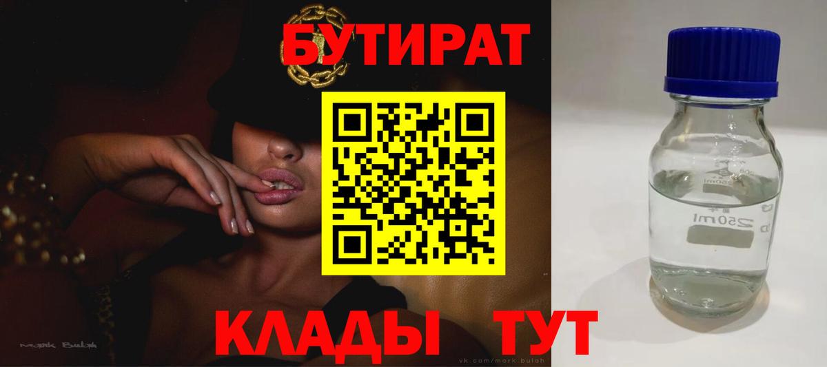 Мелеуз  БУТИРАТ буратино  Вход с VPN 