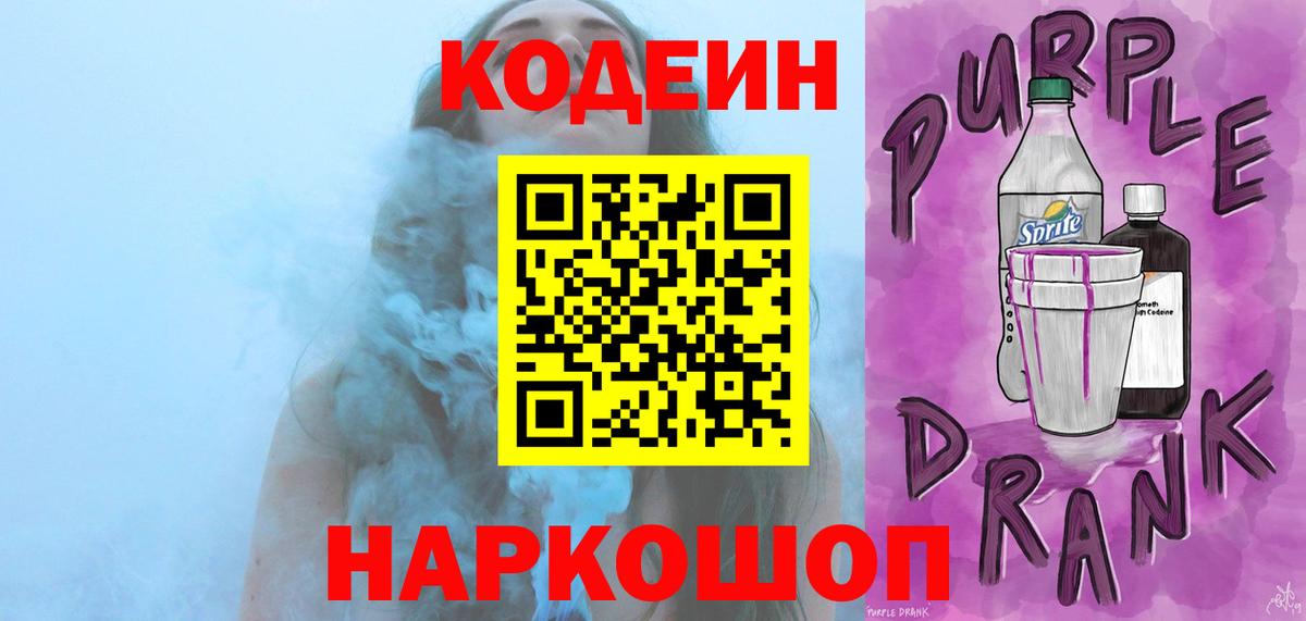 Мелеуз  наркотики  Кодеин напиток Lean (лин)  Вход с VPN  Кодеиновый сироп Lean Purple Drank 