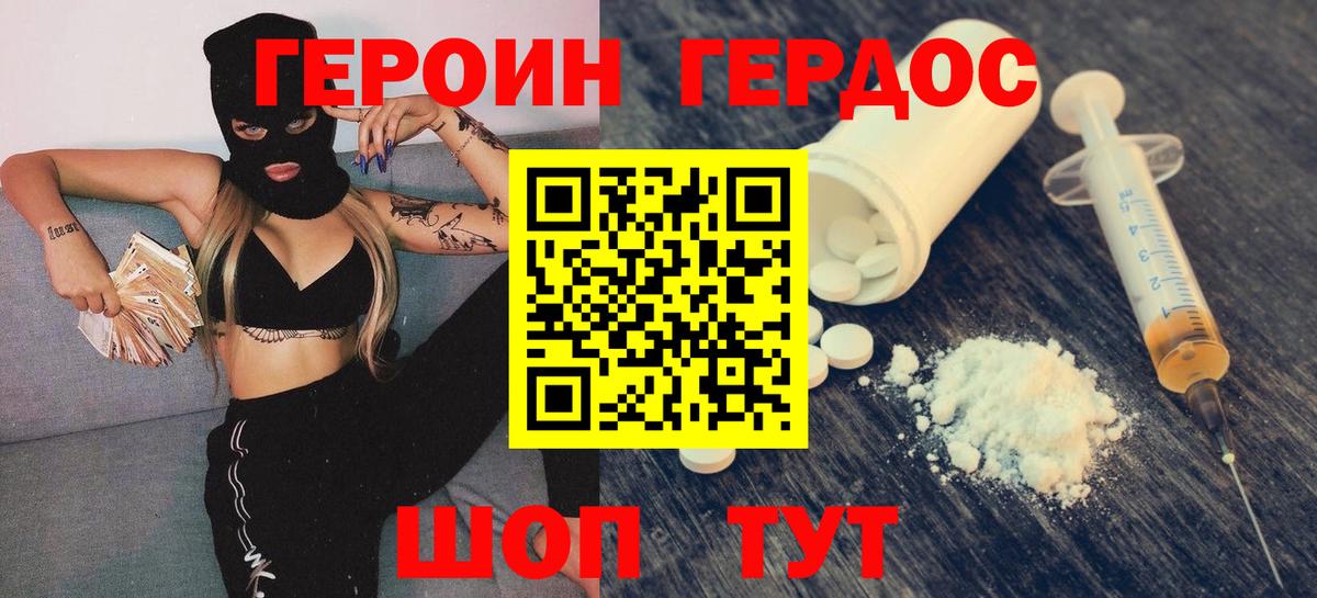 ГЕРОИН Heroin Мелеуз