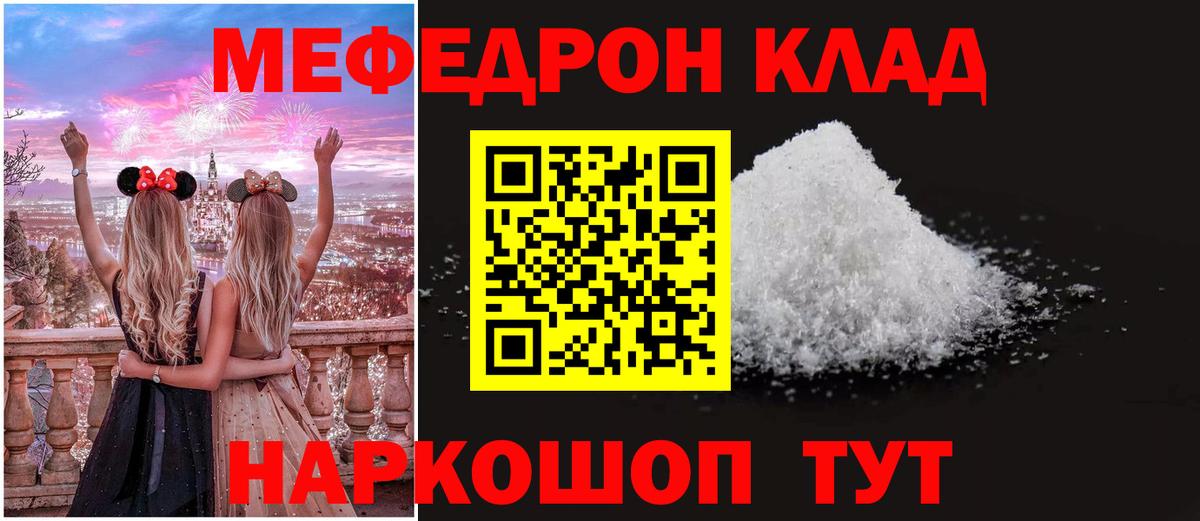 Меф мяу мяу мука Мелеуз