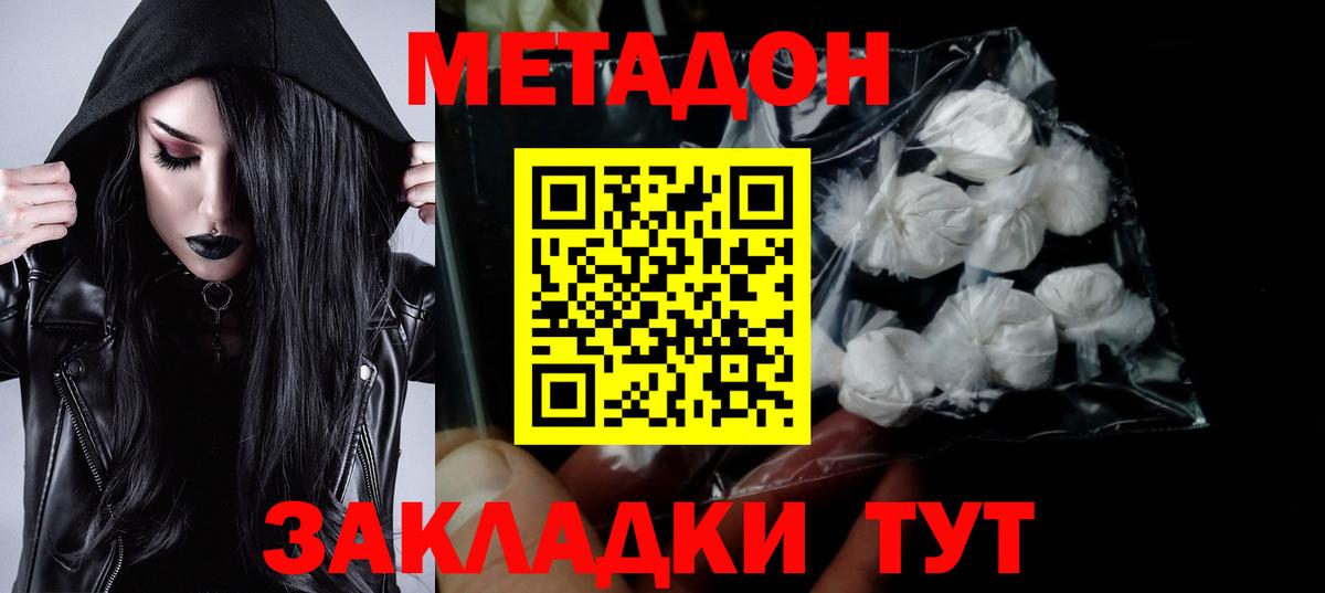 Метадон VHQ Мелеуз