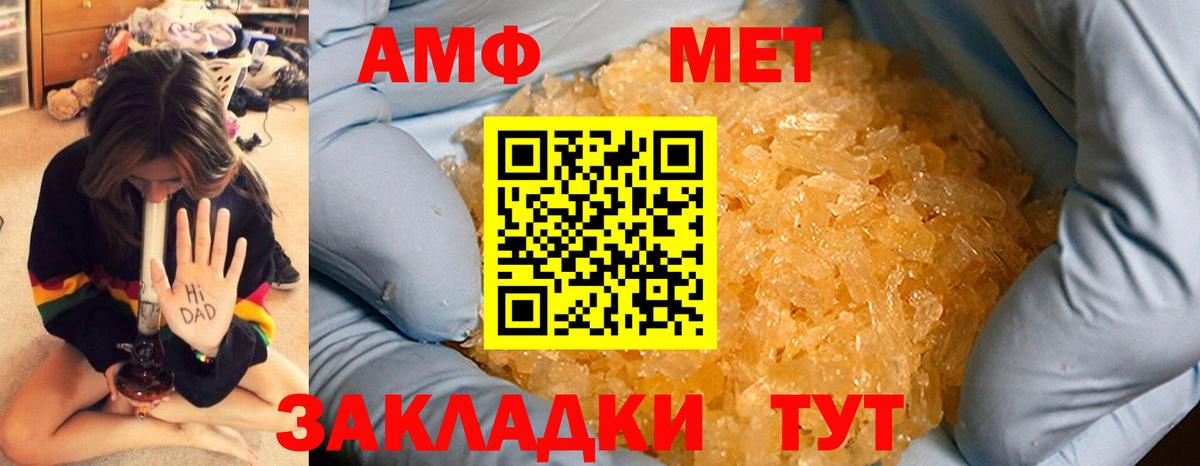 Метамфетамин  МЕТАМФЕТАМИН кристалл  Вход с VPN  Мелеуз 