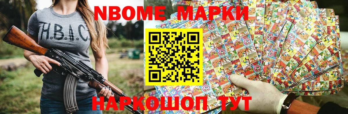 Марки 25I-NBOMe 1500мкг Мелеуз
