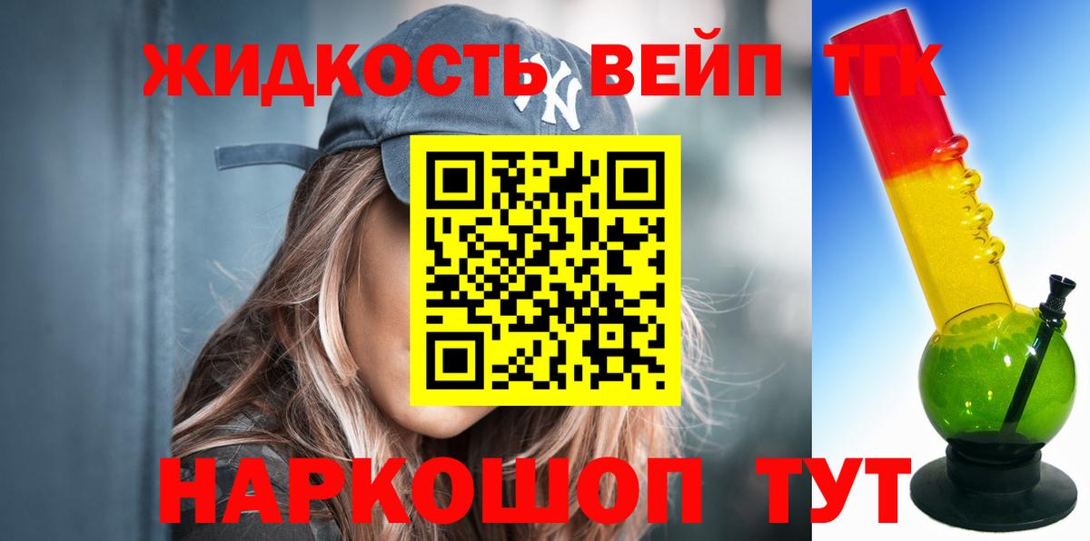 ТГК жижа Мелеуз